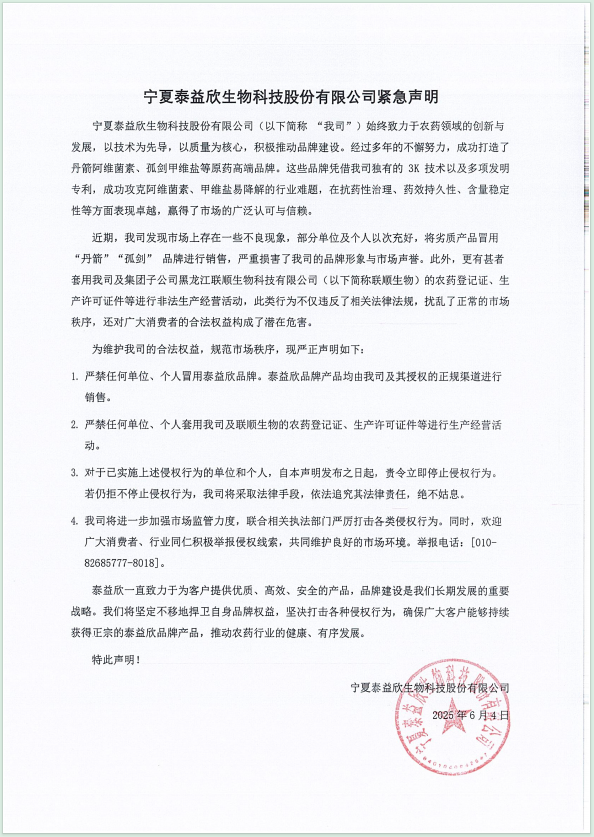 聲明.png